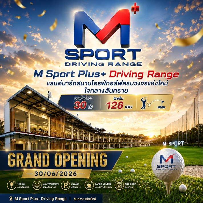 Images/Blog/IQqdfu0U-MSportPlus-DrivingRange.jpg